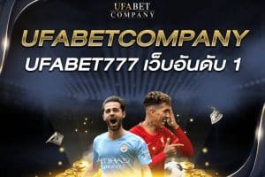 UFABET777 เว็บอันดับ 1